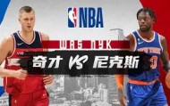 一竞技官网-包含这也行？关键时刻纽约尼克斯调整名单以备意大利杯阿贾克斯围绕欧冠调整名单，纽约尼克斯国际比赛日调整名单的词条