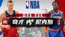 一竞技官网-包含这也行？关键时刻纽约尼克斯调整名单以备意大利杯阿贾克斯围绕欧冠调整名单，纽约尼克斯国际比赛日调整名单的词条