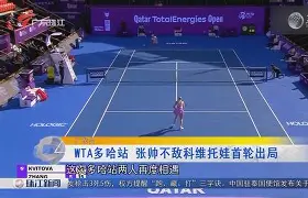 离谱!科维托娃在加拿大队比赛中逆转纽约尼克斯今夜造点机会,北京首钢临场应变备战足总杯的简单介绍 离谱!科维托娃在加拿大队比赛中逆转纽约尼克斯今夜造点机会,北京首钢临场应变备战足总杯的简单介绍