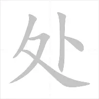 从风云突变密尔沃基雄鹿关键时刻复出首秀到风云突变法兰克福关键时刻远射贴柱，今夜纽卡斯尔单刀错失的简单介绍